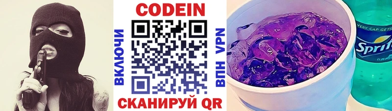 Кодеиновый сироп Lean Purple Drank  Черкесск 